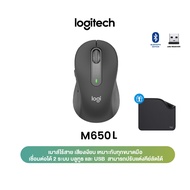[แผ่นรองเมาส์]Logitech SIGNATURE M650 L เสียงเงียบ เหมาะกับทุกขนาดมือ เชื่อมต่อได้ 2 ระบบ บลูทูธและU