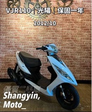 ［上銀車業］VJR 110 光陽 2012年 KYMCO 新北 台北 免託運費 代步車 二手機車 中古機車