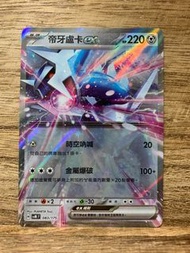 PTCG SVM 083/175 帝牙盧卡ex
