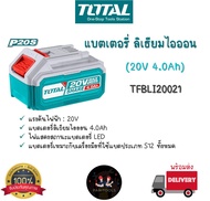 Total แบตเตอรี่ ลิเธียมไอออน (12V 1.5Ah USB Type C) / (20V 2Ah) / (20V 4Ah) และแท่นชาร์จแบตเตอรี่ 20