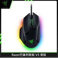 Razer Basilisk V3 巴塞利斯蛇 有線電競滑鼠