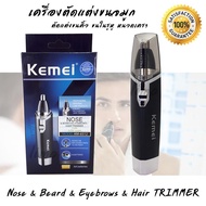 เครื่องตัดขนจมูก Kemei เครื่องตัดแต่งขนจมูก ที่ตัดขนจมูก