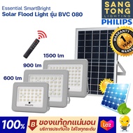 Philips โคมไฟอเนกประสงค์ฟิลิปส์โซล่าเซลล์ Essential SmartBright Solar Flood Light รุ่น BVC080 Philips โซล่าเซลล์ ของแท้ ประกันศูนย์ครับ