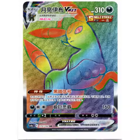 Umbreon VMAX Evolving Skies CS4ac 172/132 HR Holo Secret Rainbow Chinese Pokemon