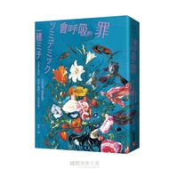 < Liwen Campus Purchase > Breathing: Naoki Reward Winning AwardI Want to Depict the So-called {Crime