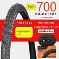 ยางจักรยาน 700X38C