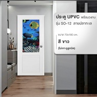 Changdee ประตู ECO WELLINGTAN ประตู UPVC พร้อมวงกบ ติดภาพลายปลาทะเล รุ่น SO-012 ขนาด 70x180ซม. สีขาว