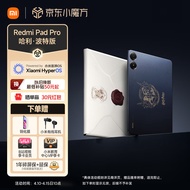 小米Redmi Pad Pro 哈利·波特版 2.5K 120Hz高刷护眼屏 8+256G 内置保护壳+触控笔 套装版本