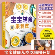 Free Tuina Book] Baby Food Supplement Making Tutorial Book with Me Baby Recipe Book Over 6 Months Co