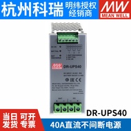DR-UPS40 โมดูลไฟฉุกเฉินไฟดับ 24V DC UPS ควบคุมแบตเตอรี่แหล่งกำเนิดไฟฟ้าแบบไม่ต่อเนื่องแบบตรงจากไต้หว