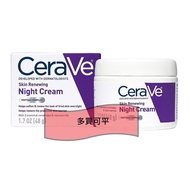 CeraVe skin renewing night cream  肌膚煥新夜霜 多效夜霜 面部保濕霜 抗衰老面霜 抗皺霜 適用面部的保濕霜 含玻尿酸 煙酰胺 1.7 盎司（約 48.30 克）