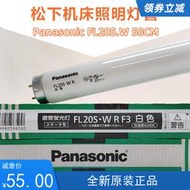 現貨原裝Panasonic鬆下直形熒光燈FL20S.W R 4200K 58cm機照明