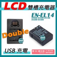 愛3C USB 充電器 + 電池 NIKON ENEL14 D5600 D3400 D3100 D3200 D3300