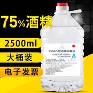 钟药师 75%乙醇酒精消毒液超大桶医用家用皮肤手速干75度10斤桶规格容量消毒剂 2.5L一桶