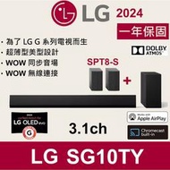 LG SG10TY 420W 3.1 Soundbar 2024頂級無線聲霸 SC9S Q990D Q930D 代購