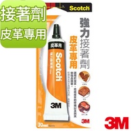 3M Scotch 皮革專用強力接著劑-6025N 30mL