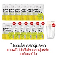 [เซตใหญ่] Whery Well Clear Protein เวรี่ เวย์ เคลียร์ โปรตีน โปรตีนใส อาหารเสริม เผาผลาญ ไม่ทานจุกจิ