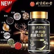 Beijing Tongrentang Deer Whip Maca Oyster Tablets Male Nutrientang Ginseng Deer Maca Oyster Peptide 
