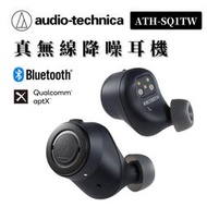 【攝界】公司貨 鐵三角 ATH-ANC300TW 真無線降噪耳機 高音質 降噪 高續航力 藍芽耳機 無線 低延遲