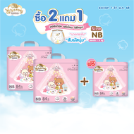 [ 2 แถม 1 ] Cherry Baby รุ่น Organic ลิลัคคุมะ ผ้าอ้อมเด็กแบบกางเกง NB84  M58  L52  XL46  XXL38