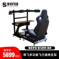 Wefly wefly Flight Simulator Cockpit Seat Bracket Wingshan Honeycomb yoke Tumaster