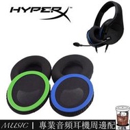 ING替換耳罩 適用於金士頓HyperX Cloud Stinger Core 遊戲耳機 毒刺靈動耳機罩
