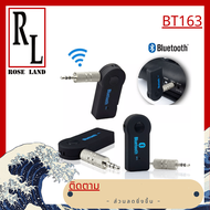 🌹🌹 BT163 🌹🌹สินค้าขายดี Car Bluetooth บูลทูธรถยนต์ Music Receiver Hand-Free Adapter Car Kit