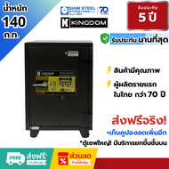 ตู้เซฟKINGDOM SAE-2012BC น้ำหนัก 140 กก. กันไฟ2ชม. ระบบดิจิตอล รับประกัน5ปี จัดส่งฟรี!