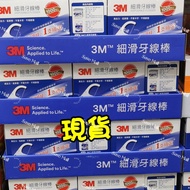 現貨 🇹🇼 台灣製 3M 細滑牙線棒 (盒裝+單包, 共1000支) 🦷