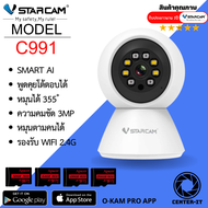 Vstarcam IP Camera รุ่น C991 ความละเอียดกล้อง3.0MP มีระบบ AI+ สัญญาณเตือน (สีขาว) By.Center-it