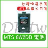 MTS 8W2DB電池 原廠電池 原廠公司貨 無線電配件 對講機電池 原廠鋰電池