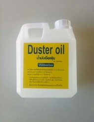 (ใหม่เข้าจากญี่ปุ่น) Duster Oil (ดัสเตอร์ออย น้ำมันเซ็ดฝุ่นแห้ง) ขนาด 1000 ML.