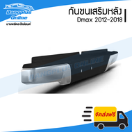 กันชนเสริมหลัง/กันชนหลัง/กันชนท้าย Isuzu Dmax 2012-2015/2016-2018 (ดีแม็ก)(All New/Blue Power)(ชุบ)-