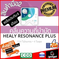 [สินค้ามือ2] Healy resonance plus ฮีลลี่ เรโซเน้น พลัส บำบัดด้วยเครื่องส่งความถี่ Individualized Mic