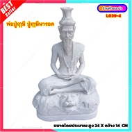 L039-4 พ่อปู่ฤาษี ปู่ฤาษีนารอด สีขาว เนื้อเรซิ่น องค์ใหญ่ 24 CM