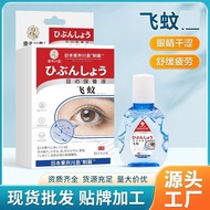 Flying Mosquito Drop Eye Lotion Dry Eye Drop Eye Drop Eye Lotion Relieve Eye Fatigue Moisturizing Ey