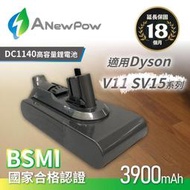 Dyson V11, SV15系列 3900mAh 副廠電池 - ANewPow DC1140