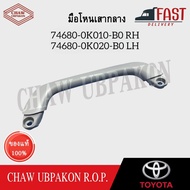 TOYOTA Center Pole Hand REVO 74680-0K010-B0 74680-K020-B0