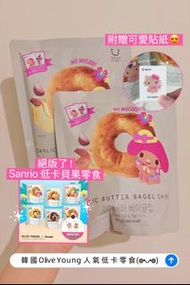 韓國Olive Young x Sanrio聯名低卡貝果脆餅 粉絲必買的零食！