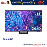 Samsung - 55Q70D QLED 4K Smart TV Q70D (2024) ทีวี 55 นิ้ว - ผ่อนชำระ 0%