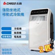 志高 - 強勁2匹 抽濕移動式冷氣機 | 強勁冷氣 + 高效除濕 | 遙控操作 + 24小時定時 + 自動擺風 座地冷氣機 | 抽濕機 | 除濕機
