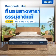 Zcoopy ParaRest Lite ที่นอนยางพารามาตรฐานโรงแรม 5 ดาว ผลิตจากยางพาราแท้ 100% ยืดหยุ่นสูงกว่ายางพาราอ