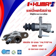 แม่ปั้มครัชล่าง ISUZU S-250 79  TYD 79 แม่ปั้มครัชล่างรถยนต์ อีซูซุ เอส 250 79 I-KUMAS O.E.M. 8-9414