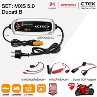 CTEK เซ็ท MXS 5.0 Ducati B [เครื่องชาร์จแบตเตอรี่ MXS 5.0 + Ducati DDA Adapter]