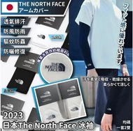 2023 日本 The North Face 冰袖 (1套2對)