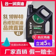 #Special offer#(Automobile Oils) Genuine Car Synthetic Turbine Oil4LSL10W40Car Engine Gasoline-Powered Car Lubricating O