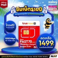 ⭐️ ส่งฟรี ⭐️ ซิมเทพ ais ซิมทรูมูฟ ซิมเทพ ซิมรายปี ซิมดีแทค ซิมเทพ 30mbps 15mbps 6Mbps 1ปี ซิมเทพทรู 