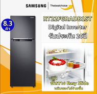 SAMSUNG ตู้เย็น 2 ประตู รุ่น RT22FGRADB1/ST สีดำ 8.3 คิว ซัมซุง RT22FGRADB1ST RT22FGRA RT22