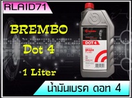 น้ำมันเบรค BREMBO DOT 4 ขนาด 1 ลิตร Made in ITALY (จำนวน 1 ลิตร)