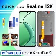 หน้าจอ Realme 12X 5G จอพร้อมทัชกรีน จอ + ทัช สำหรับ ออปโป้ Realme12X 5G สีดำ Black เรียวมี12X